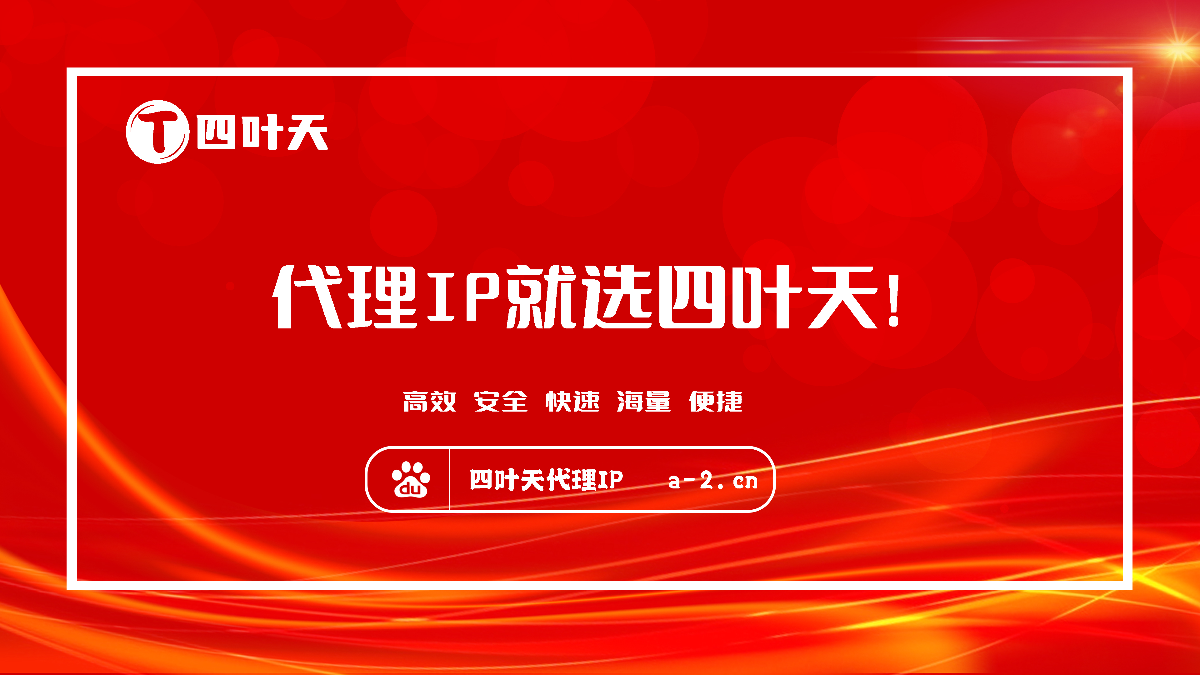 【孝感代理IP】如何设置代理IP地址和端口？